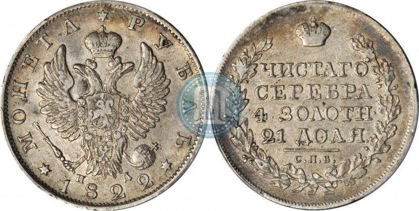Picture 1 rouble 1822 year СПБ-ПД 