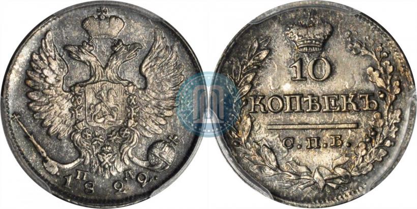 Фото 10 копеек 1822 года СПБ-ПД 