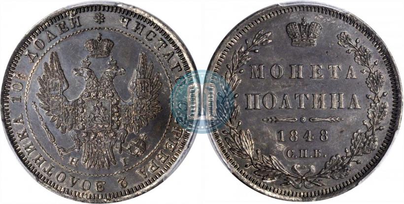 Picture Poltina 1848 year СПБ-HI 