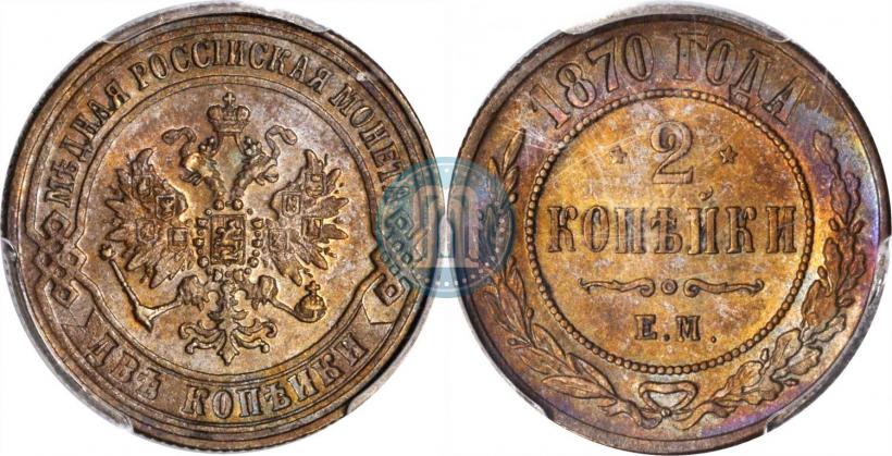 Picture 2 kopecks 1870 year ЕМ 