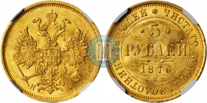 Picture 5 roubles 1876 year СПБ-НІ 