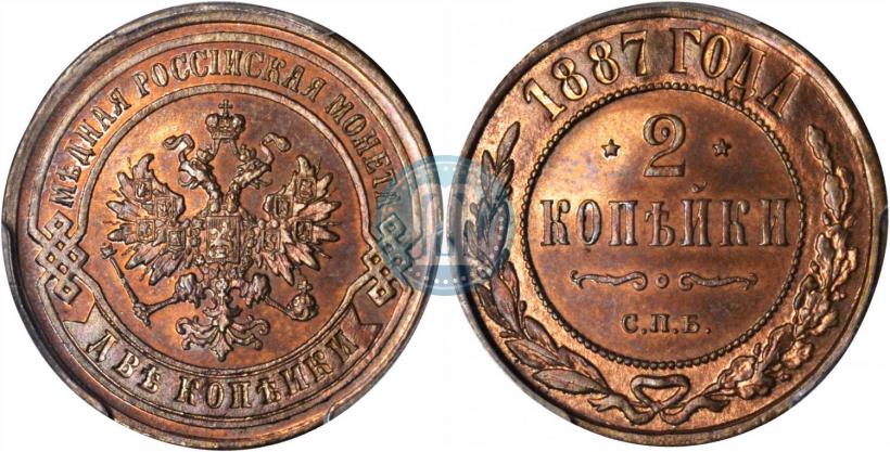 Фото 2 копейки 1887 года СПБ 