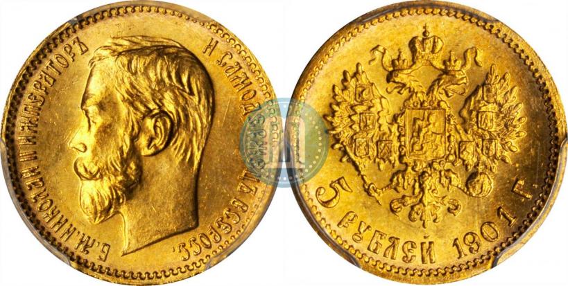 Picture 5 roubles 1901 year (ФЗ) 