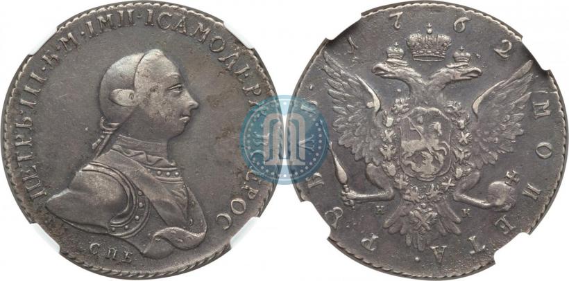Picture 1 rouble 1762 year СПБ-НК 