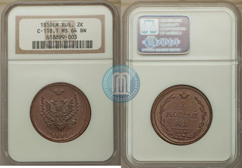 Фото 2 копейки 1810 года ЕМ-НМ 