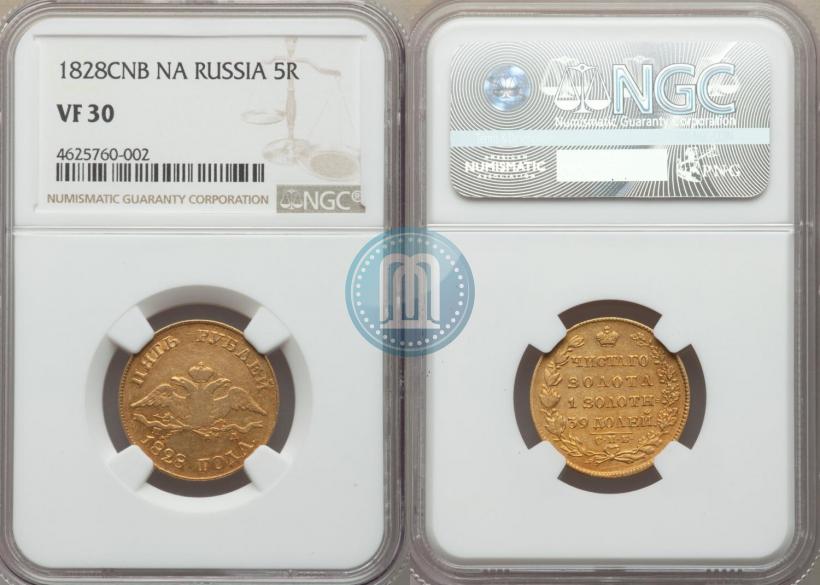 Фото 5 рублей 1828 года СПБ-ПД 