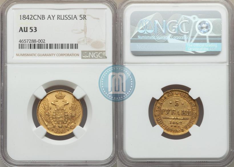 Picture 5 roubles 1842 year СПБ-АЧ 