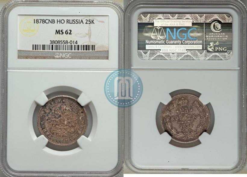 Фото 25 копеек 1878 года СПБ-НФ 