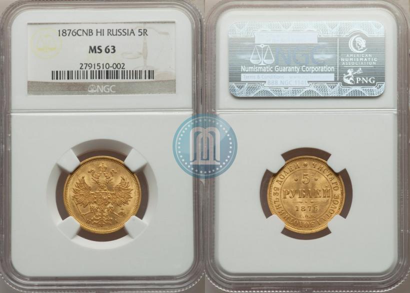 Picture 5 roubles 1876 year СПБ-НІ 