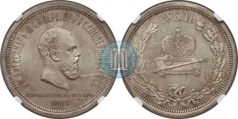 Фото 1 рубль 1883 года ЛШ "В память Коронации Императора Александра III"