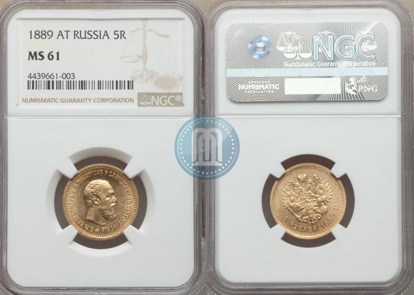 Picture 5 roubles 1889 year (АГ) 