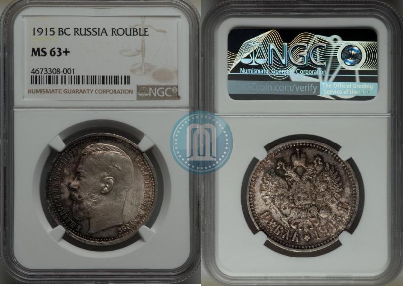 Picture 1 rouble 1915 year (ВС) 