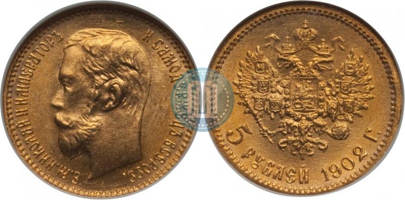 Фото 5 рублей 1902 года (АР) 