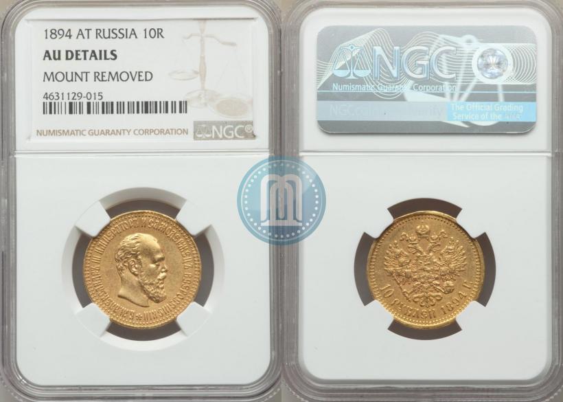 Picture 5 roubles 1899 year (ЭБ) 