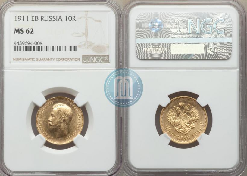 Фото 10 рублей 1911 года (ЭБ) 