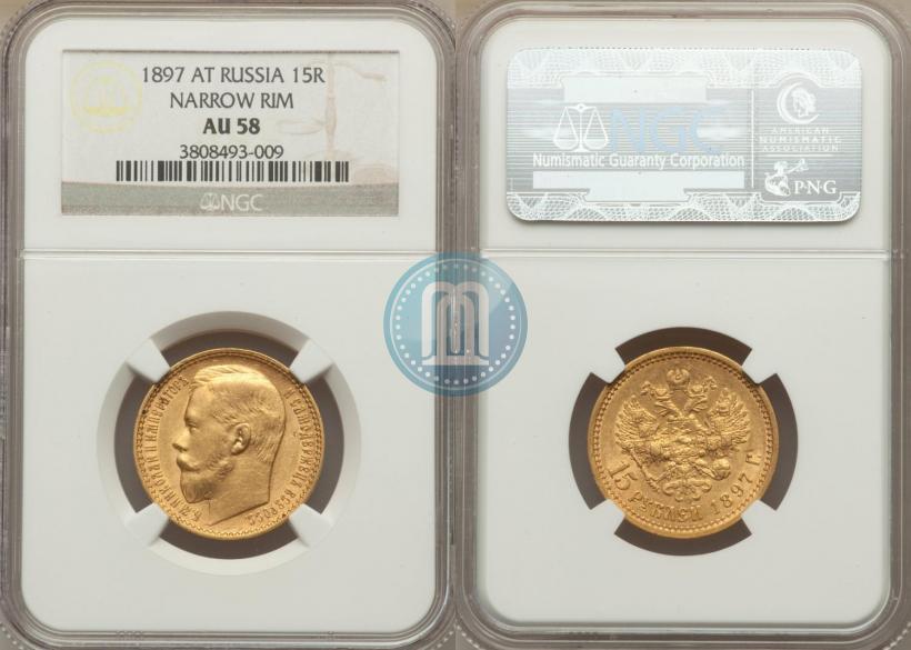 Picture 15 roubles 1897 year (АГ) 