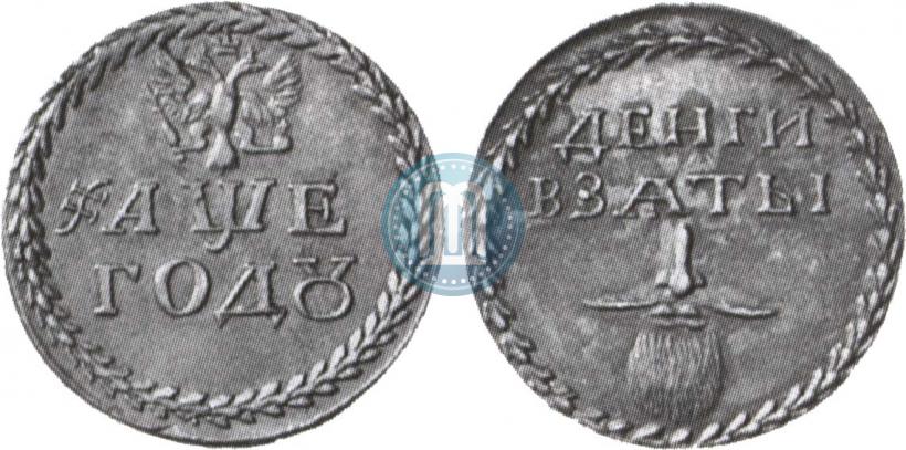 Фото Бородовой знак 1705 года  "Без надчекана"