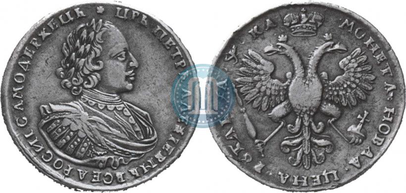 Фото 1 рубль 1721 года K "Портрет в наплечниках"
