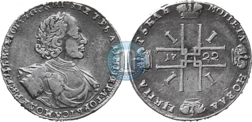 Фото 1 рубль 1722 года  
