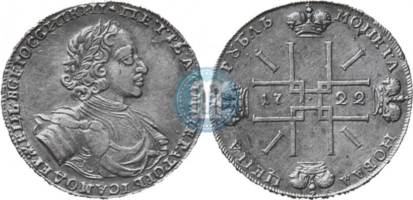 Фото 1 рубль 1722 года  