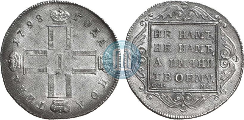 Picture Poltina 1798 year СМ-МБ 