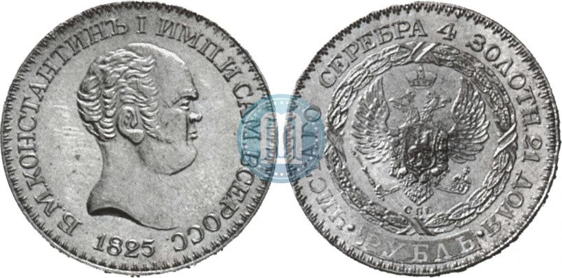 Picture 1 rouble 1825 year СПБ "With a portrait of Constantine I. Pattern"