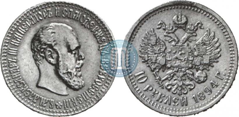 Фото 10 рублей 1894 года (АГ) 