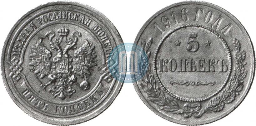 Фото 5 копеек 1916 года  