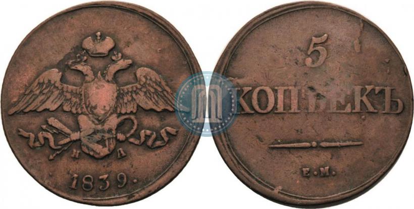 Picture 5 kopecks 1839 year ЕМ-НА 