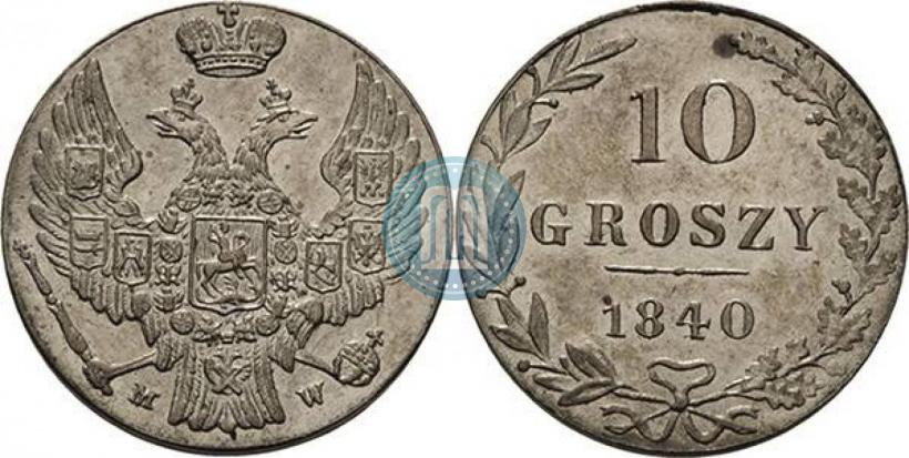 Фото 10 грошей 1840 года MW 