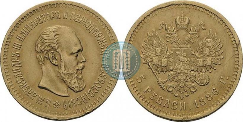 Picture 5 roubles 1886 year (АГ) 