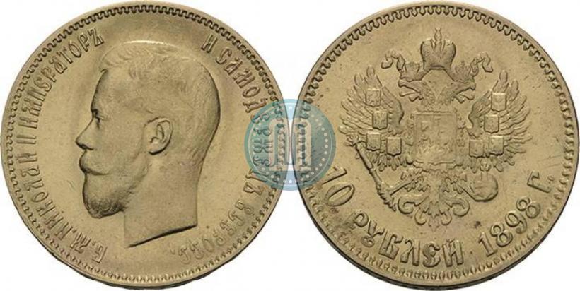 Picture 10 roubles 1898 year (АГ) 