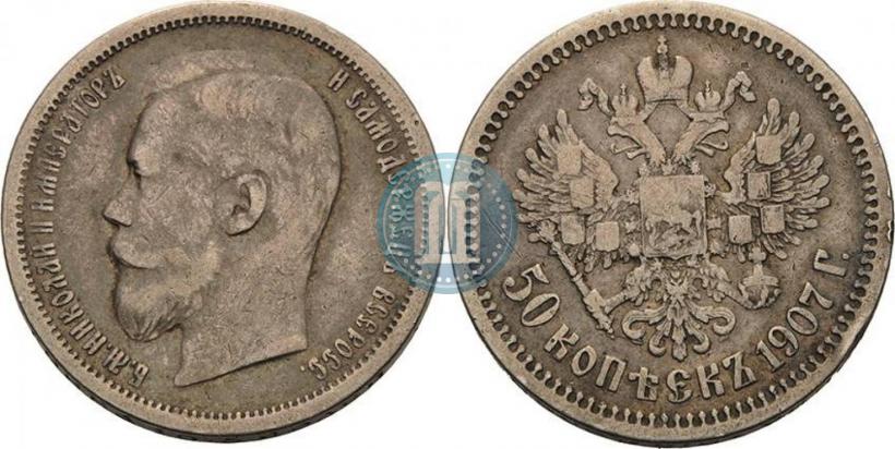 Picture 50 kopecks 1907 year (ЭБ) 