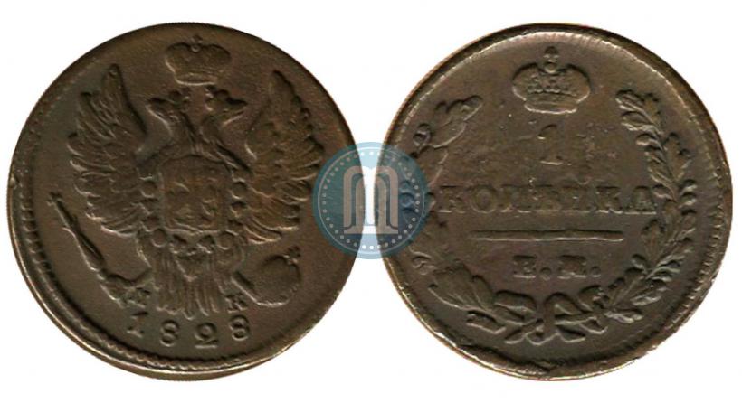 Фото 1 копейка 1828 года ЕМ-ИК 