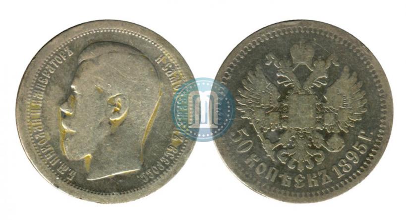 Picture 50 kopecks 1895 year (АГ) 