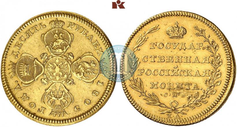Фото 10 рублей 1805 года СПБ-ХЛ 