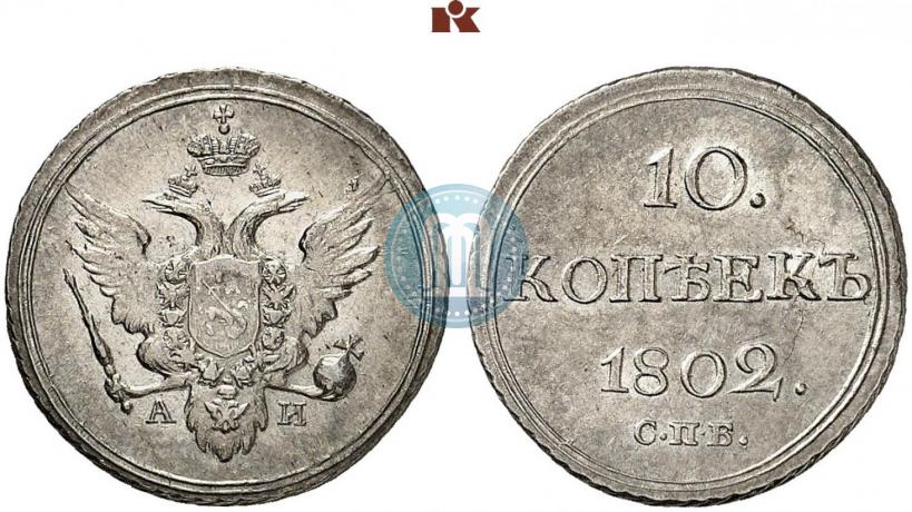 Picture 10 kopecks 1802 year СПБ-АИ 