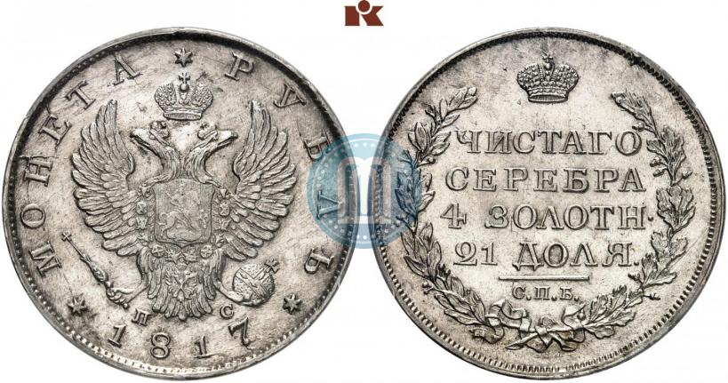 Picture 1 rouble 1817 year СПБ-ПС 