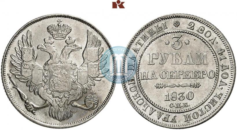 Picture 3 roubles 1830 year СПБ 