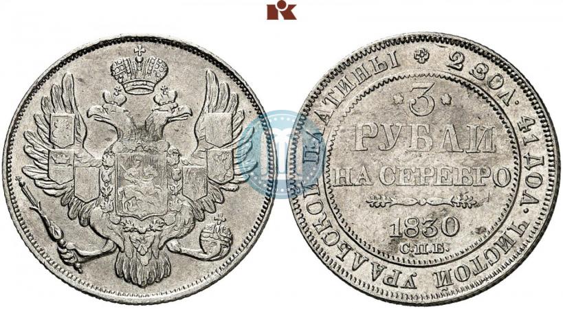 Picture 3 roubles 1830 year СПБ 