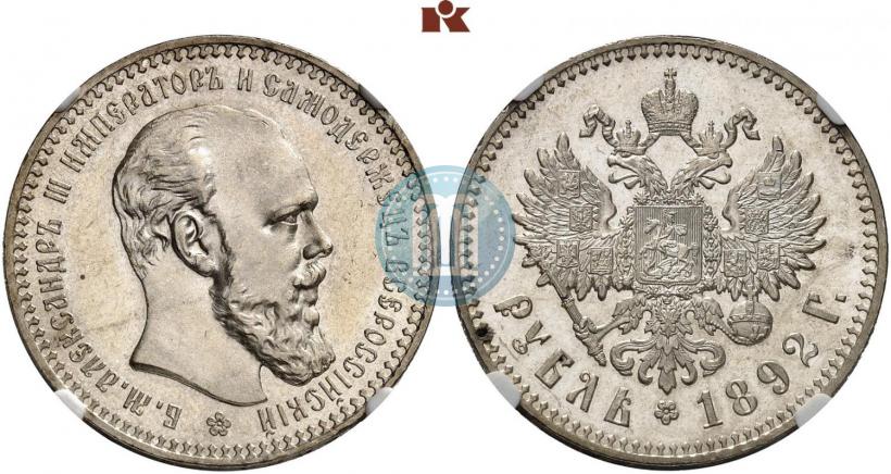 Picture 1 rouble 1892 year (АГ) 