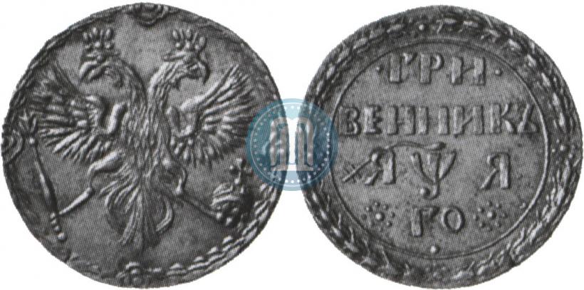 Picture Grivennik 1701 year  