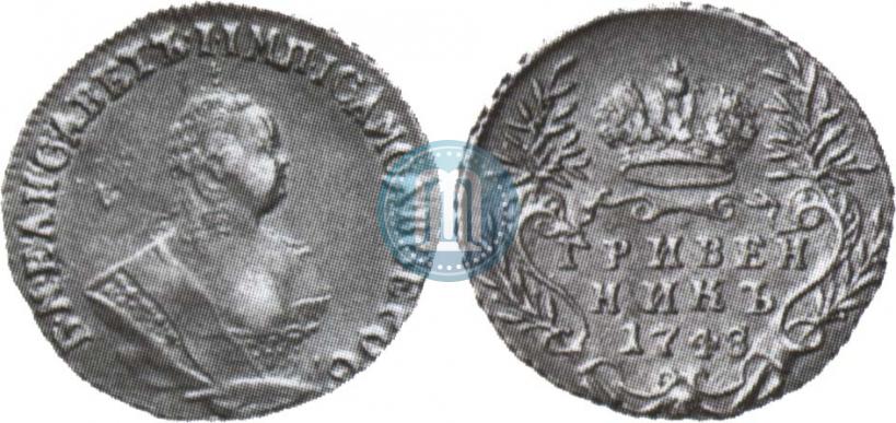 Фото Гривенник 1748 года  
