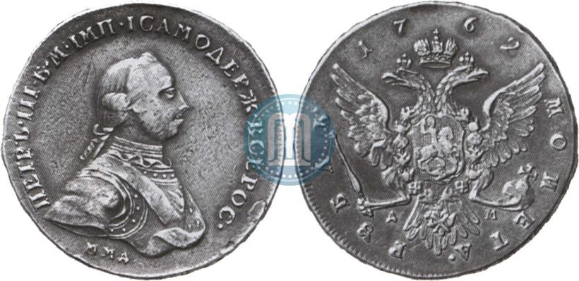 Фото 1 рубль 1762 года ММД-ДМ 