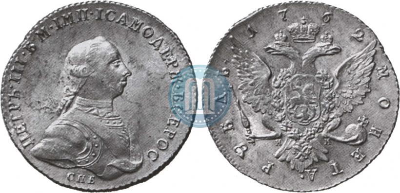Picture 1 rouble 1762 year СПБ-НК 