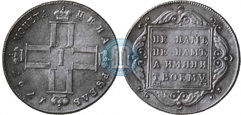 Фото 1 рубль 1797 года СМ-ФЦ "Утяжеленный"