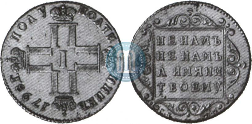 Фото Полуполтинник 1798 года СП-ОМ 