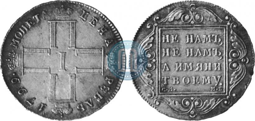 Picture 1 rouble 1799 year СМ-МБ 