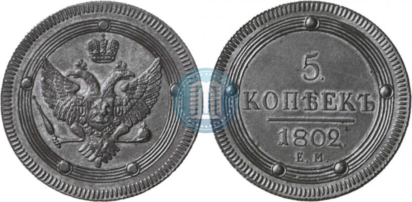 Picture 5 kopecks 1802 year ЕМ 