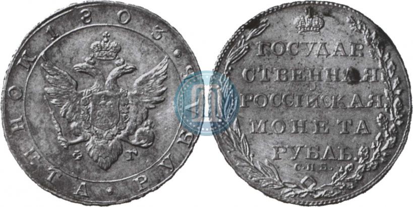 Picture 1 rouble 1803 year СПБ-ФГ 
